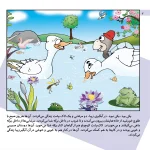 داستان هاي كليله و دمنه 9 - جغد دانا و لاك پشت
